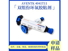 4041T11系列雙組份熱固環(huán)氧膠黏劑